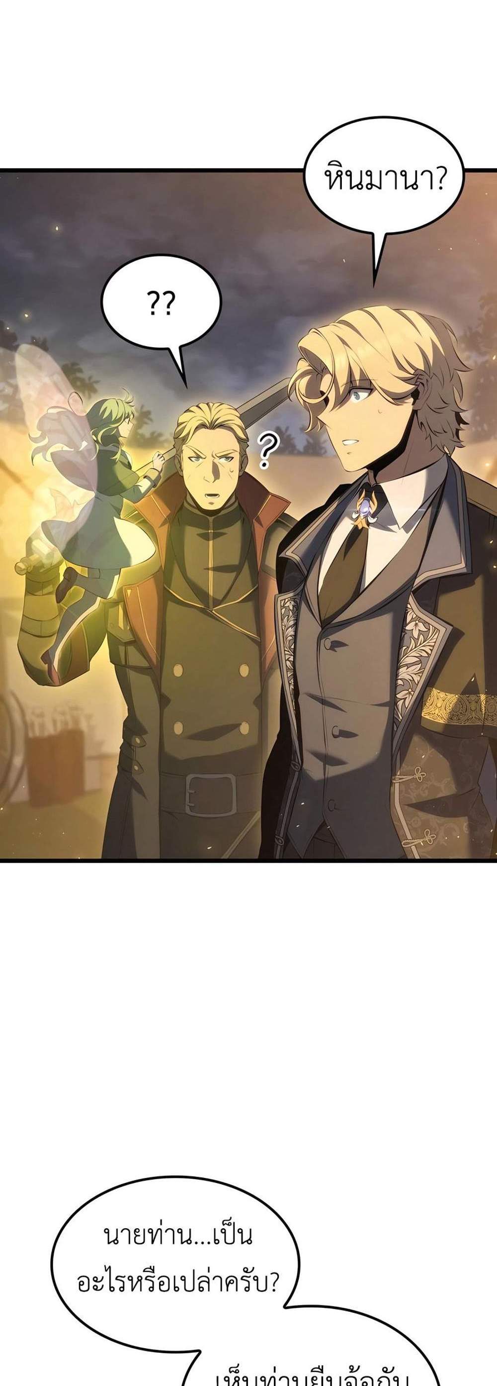 The Count’s Youngest Son is A Player แปลไทย