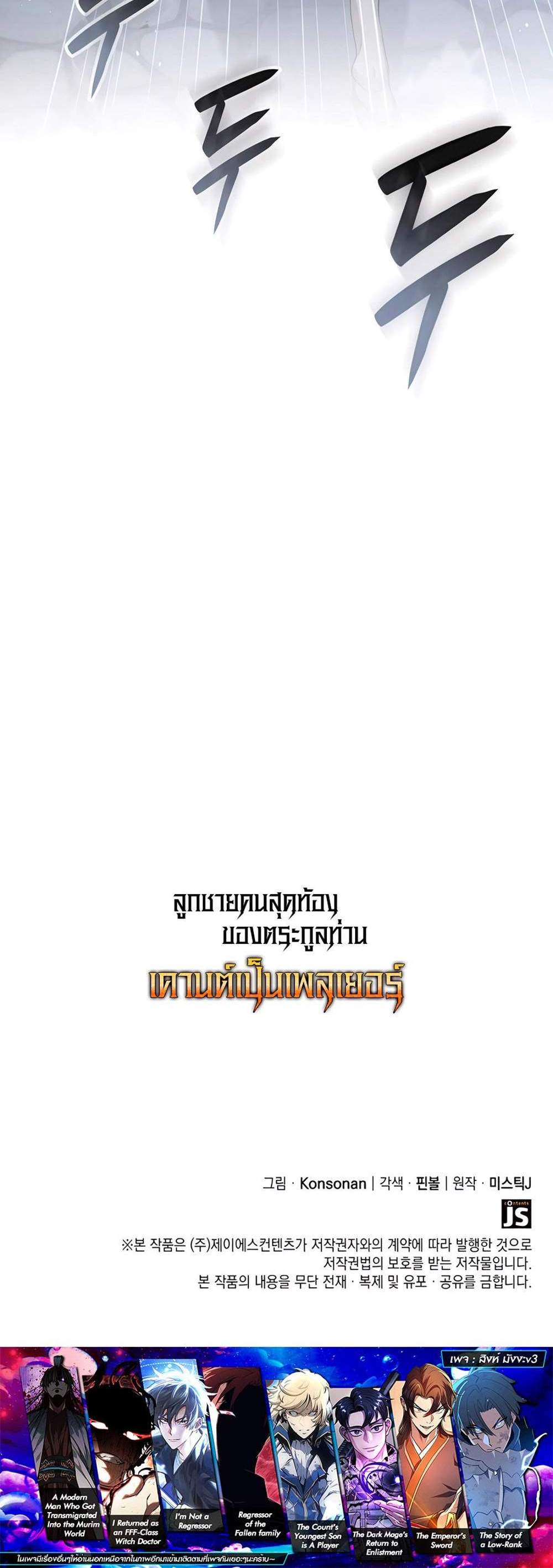 The Count’s Youngest Son is A Player แปลไทย