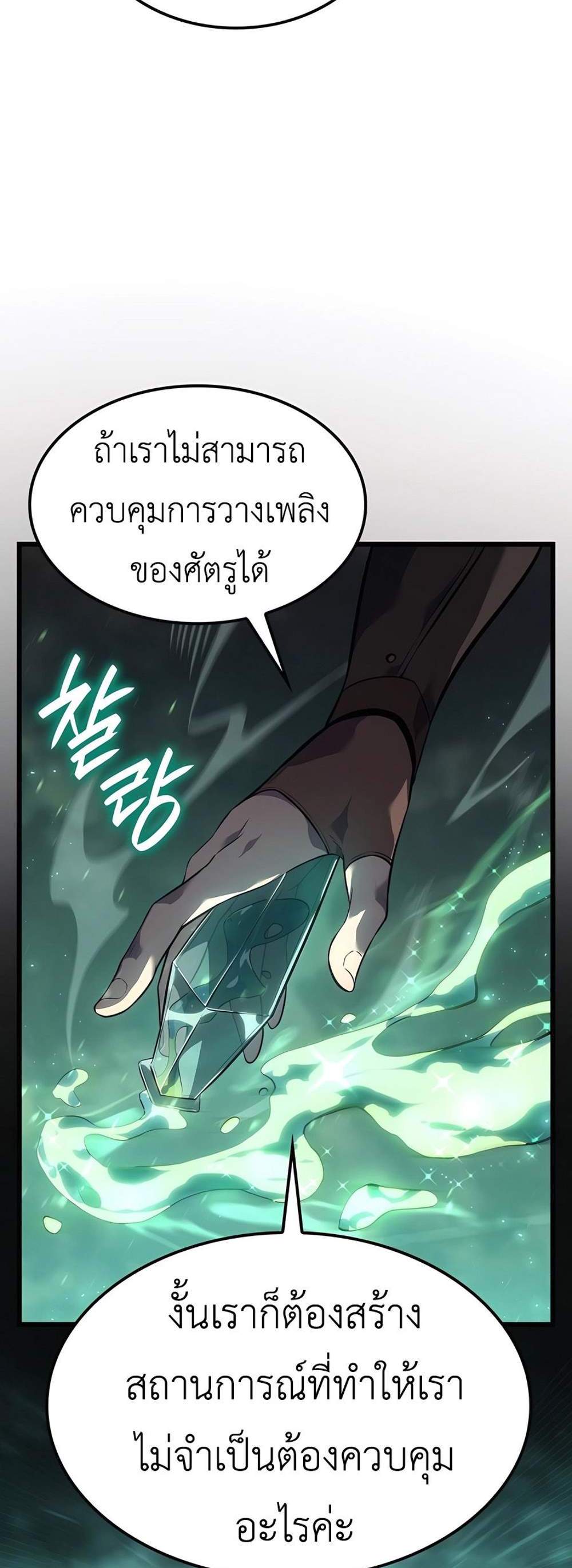 The Count’s Youngest Son is A Player แปลไทย