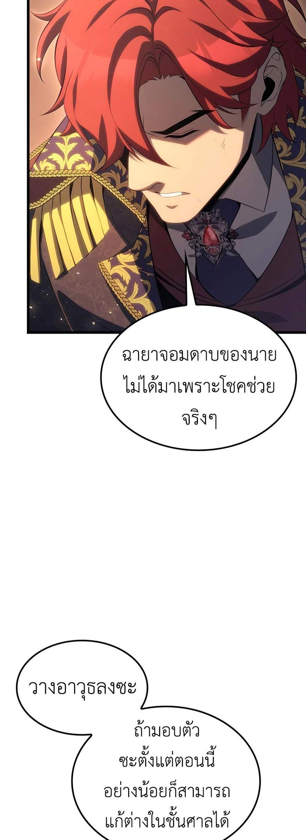 The Count’s Youngest Son is A Player แปลไทย