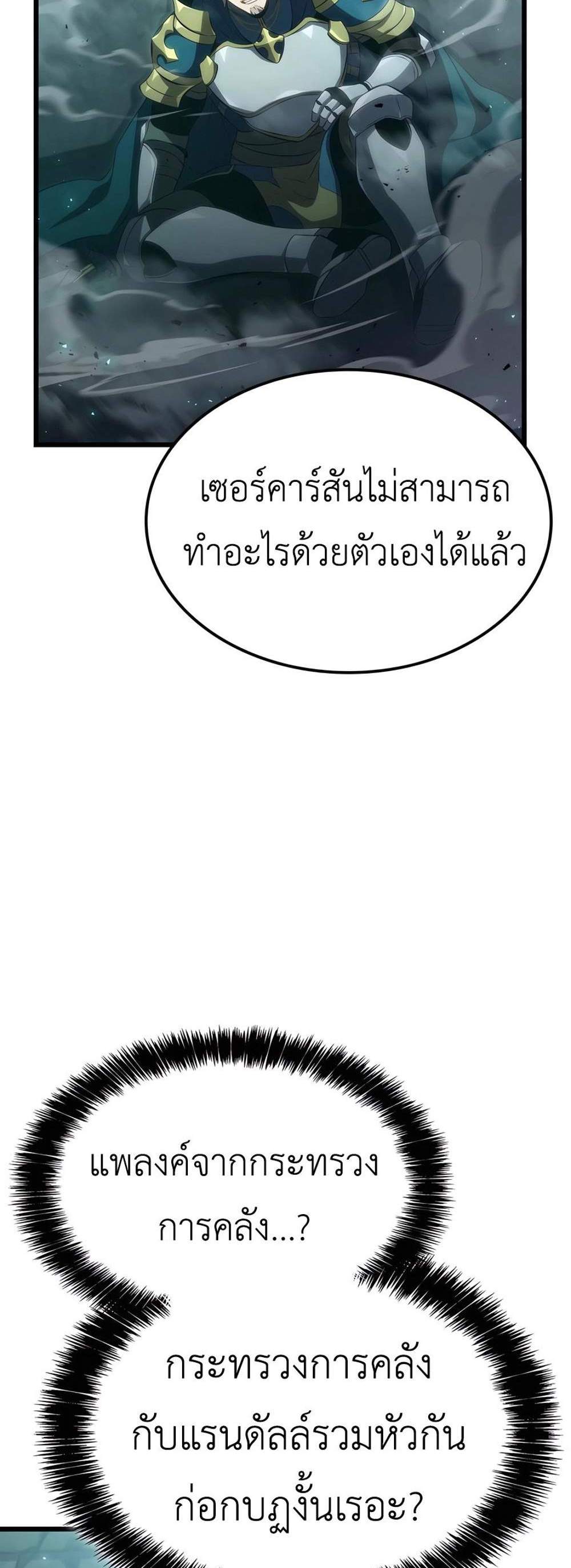 The Count’s Youngest Son is A Player แปลไทย