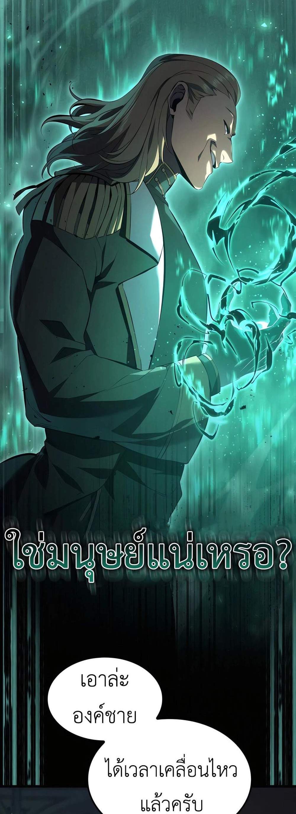 The Count’s Youngest Son is A Player แปลไทย