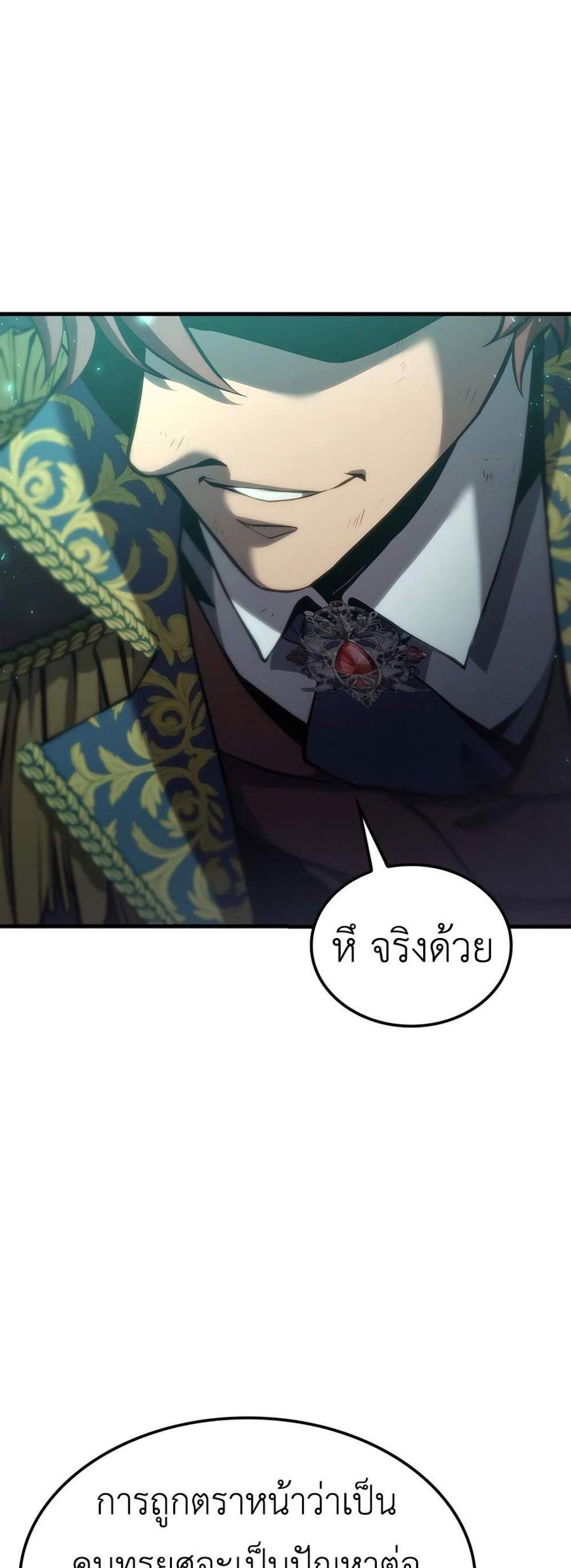 The Count’s Youngest Son is A Player แปลไทย