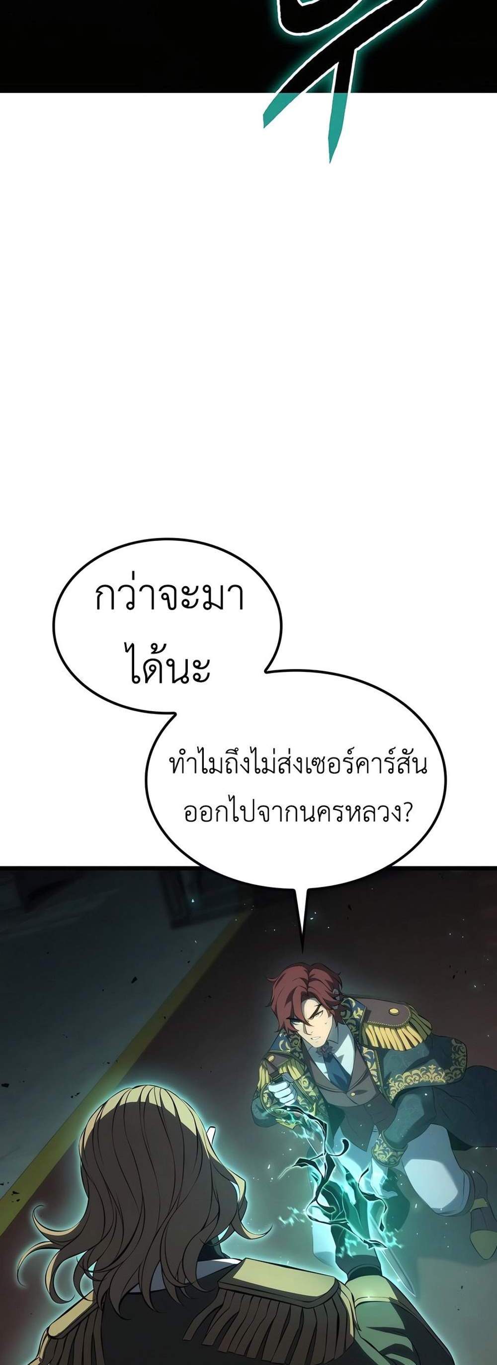 The Count’s Youngest Son is A Player แปลไทย