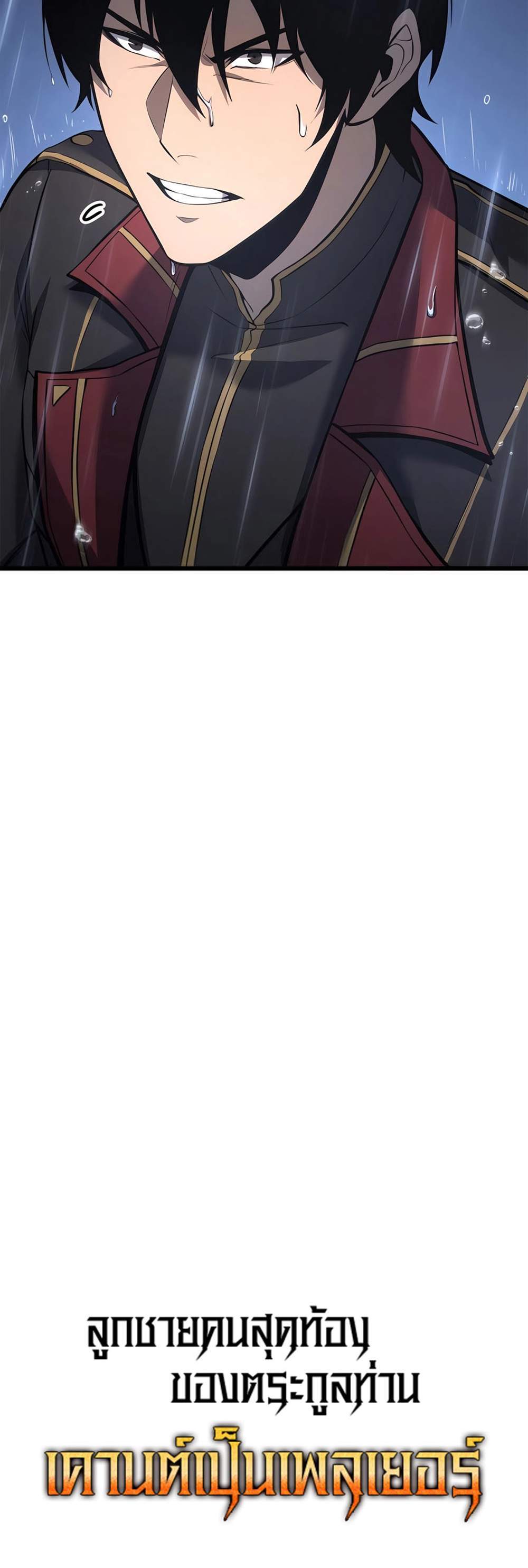 The Count’s Youngest Son is A Player แปลไทย