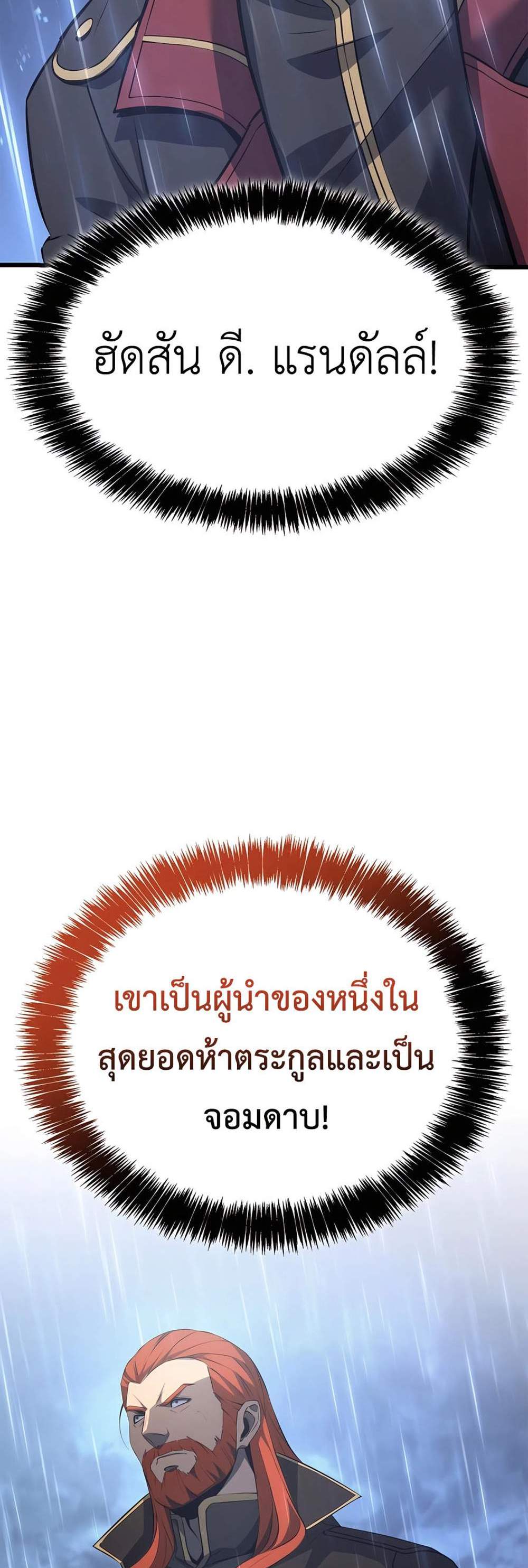 The Count’s Youngest Son is A Player แปลไทย