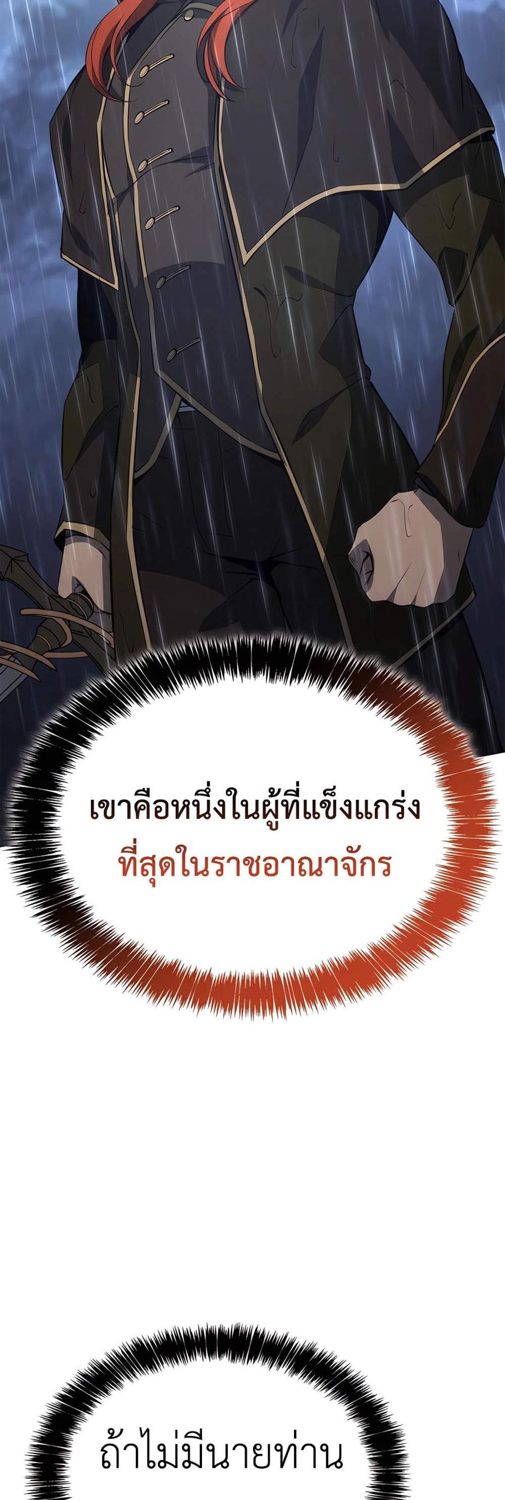 The Count’s Youngest Son is A Player แปลไทย
