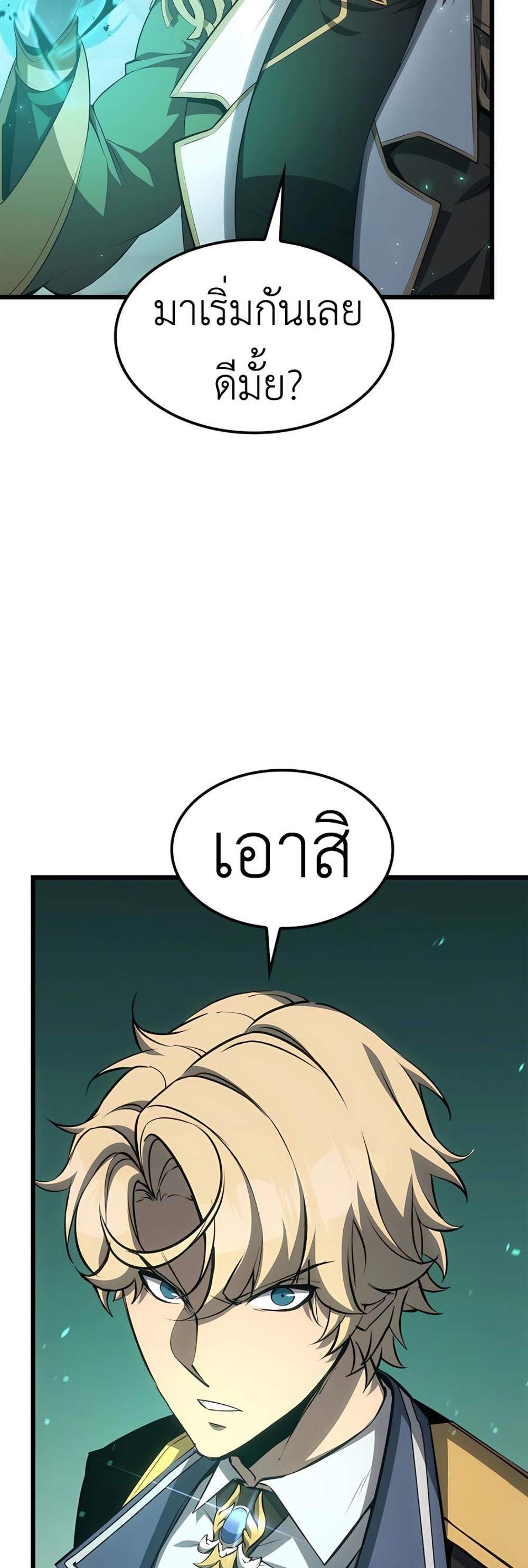 The Count’s Youngest Son is A Player แปลไทย