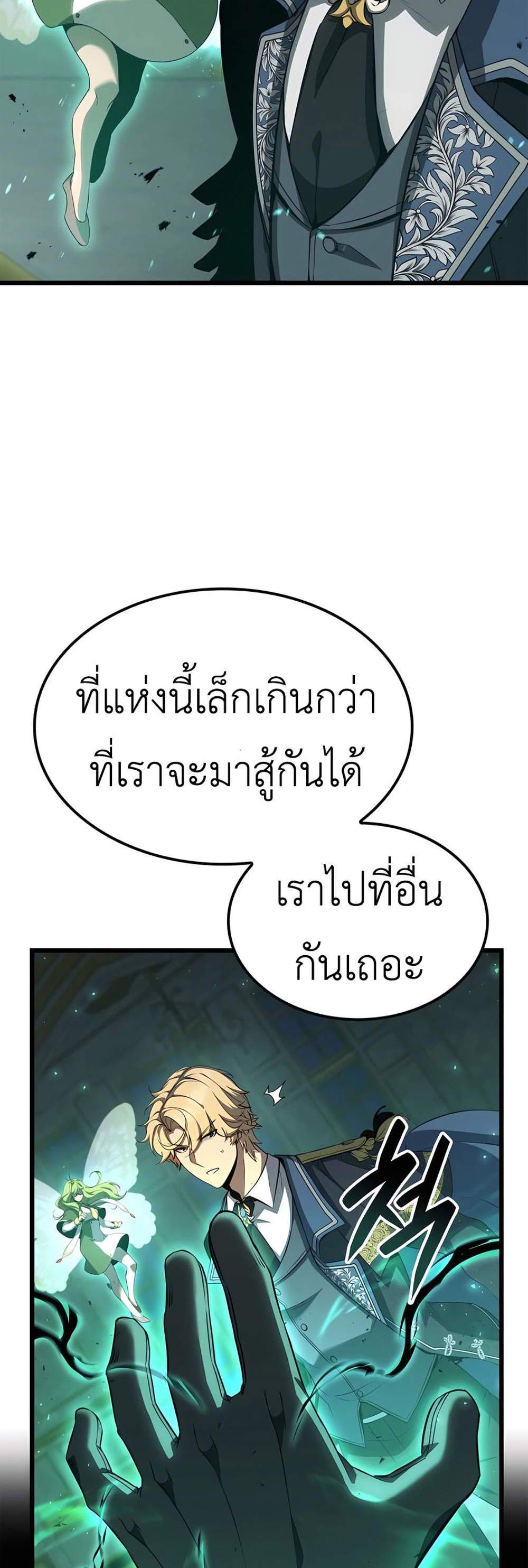 The Count’s Youngest Son is A Player แปลไทย