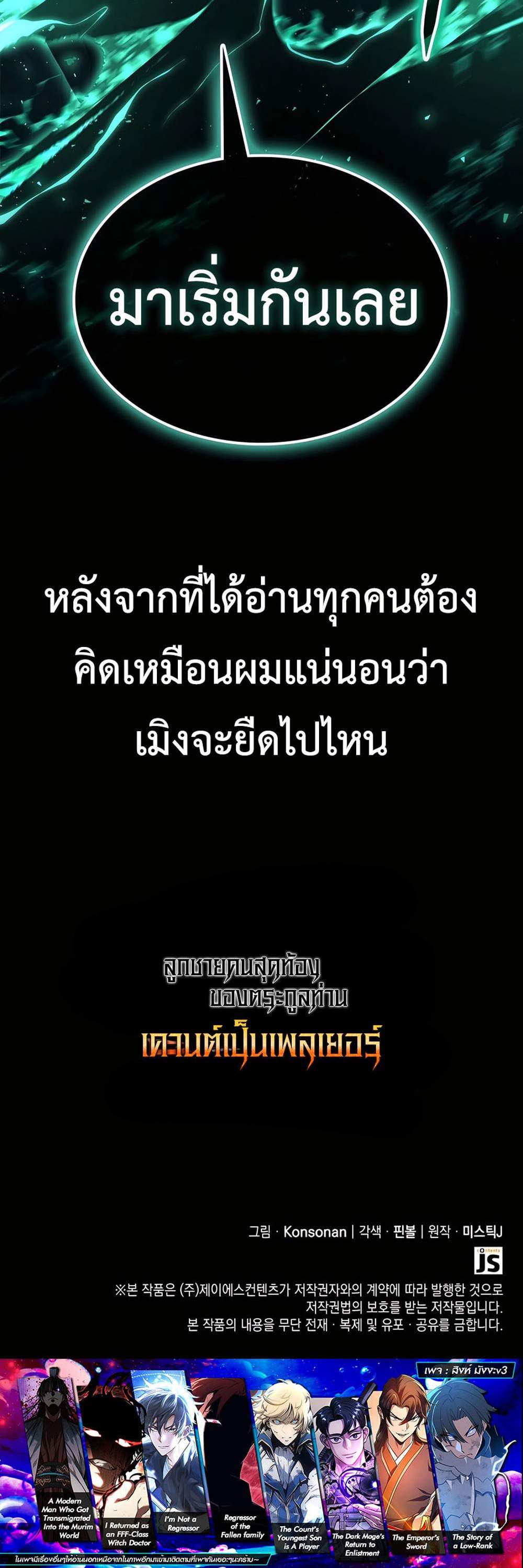 The Count’s Youngest Son is A Player แปลไทย