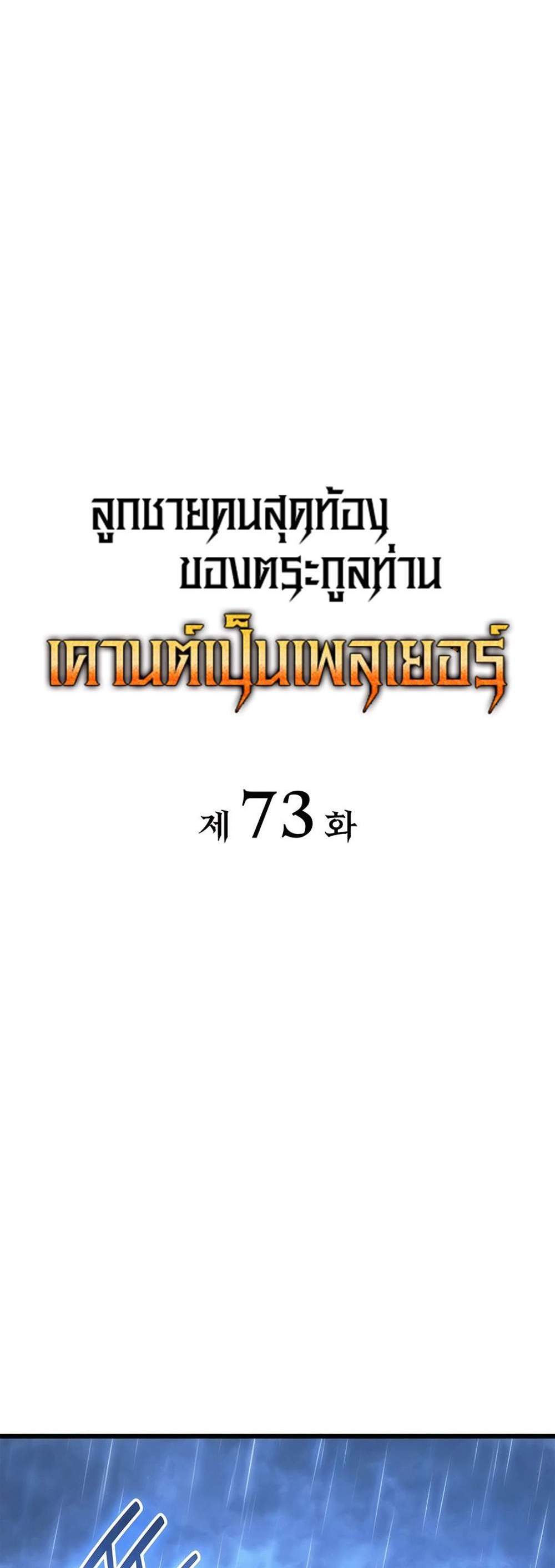 The Count’s Youngest Son is A Player แปลไทย