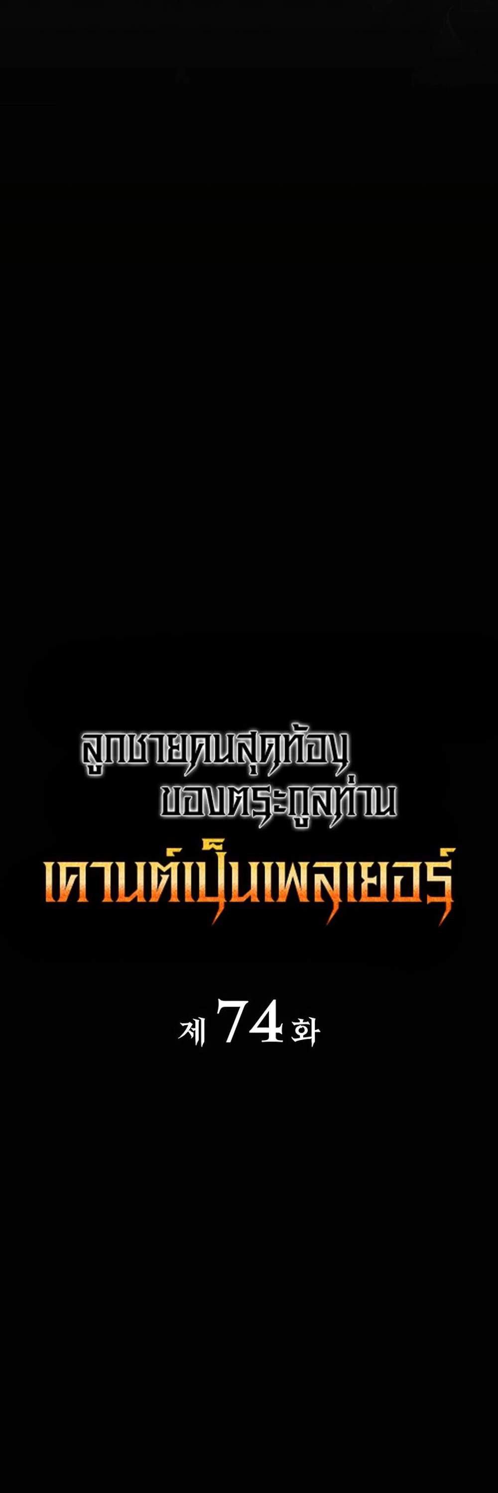 The Count’s Youngest Son is A Player แปลไทย