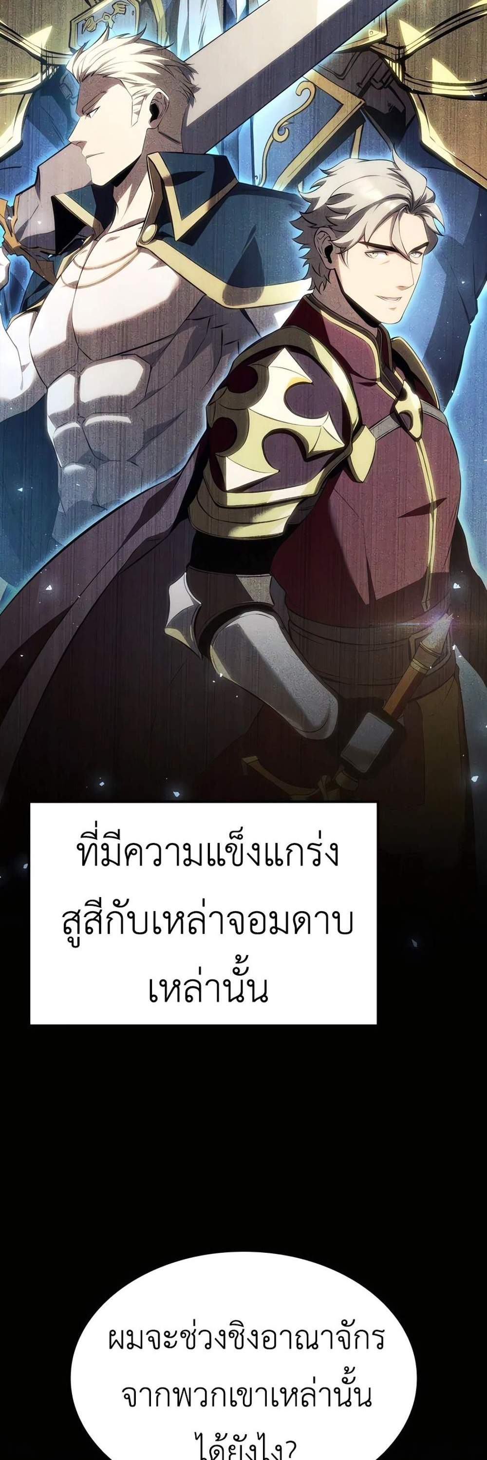 The Count’s Youngest Son is A Player แปลไทย