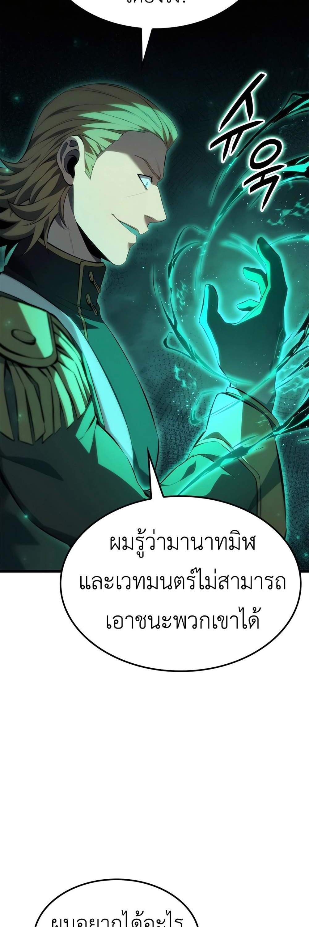 The Count’s Youngest Son is A Player แปลไทย