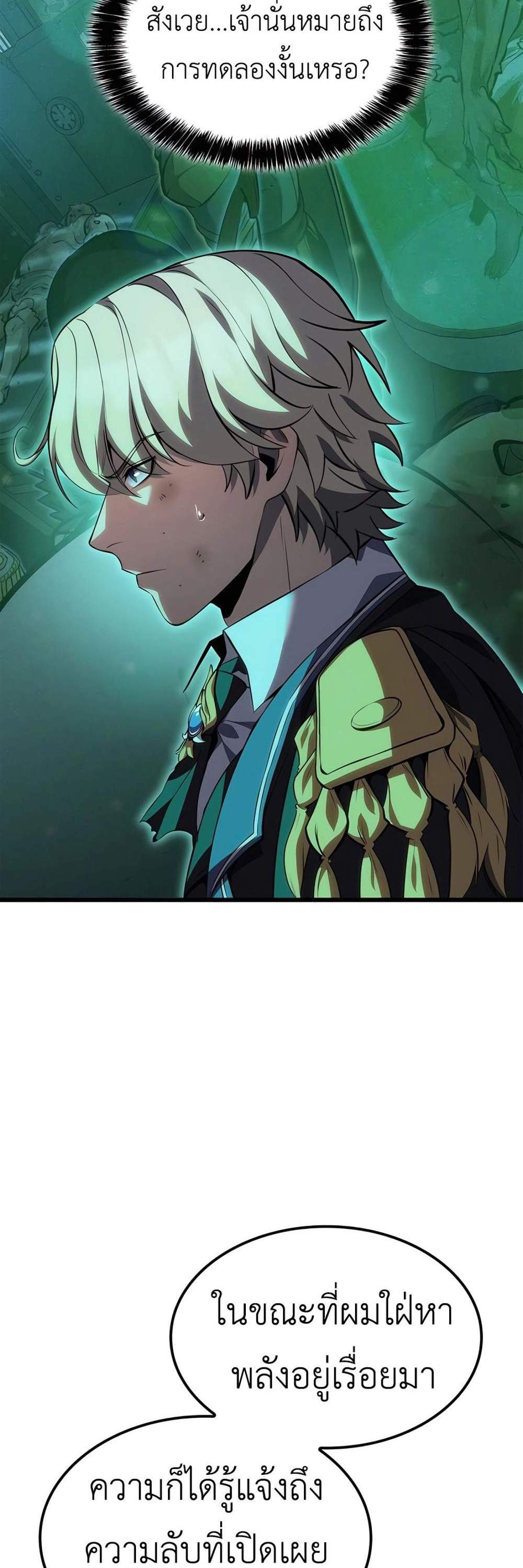 The Count’s Youngest Son is A Player แปลไทย
