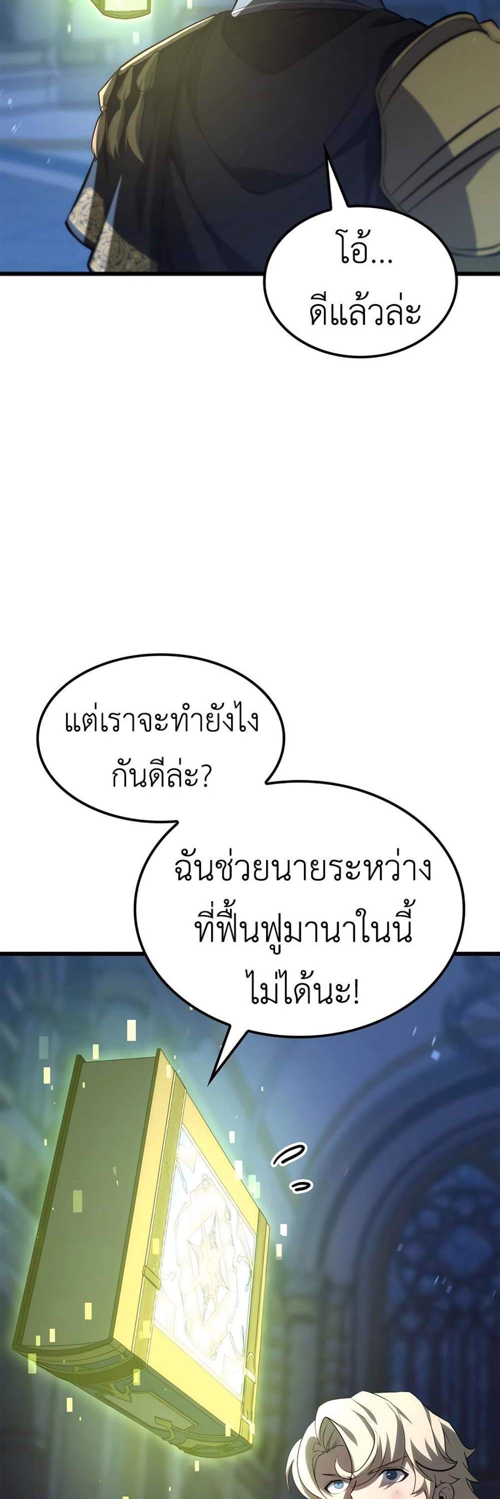 The Count’s Youngest Son is A Player แปลไทย