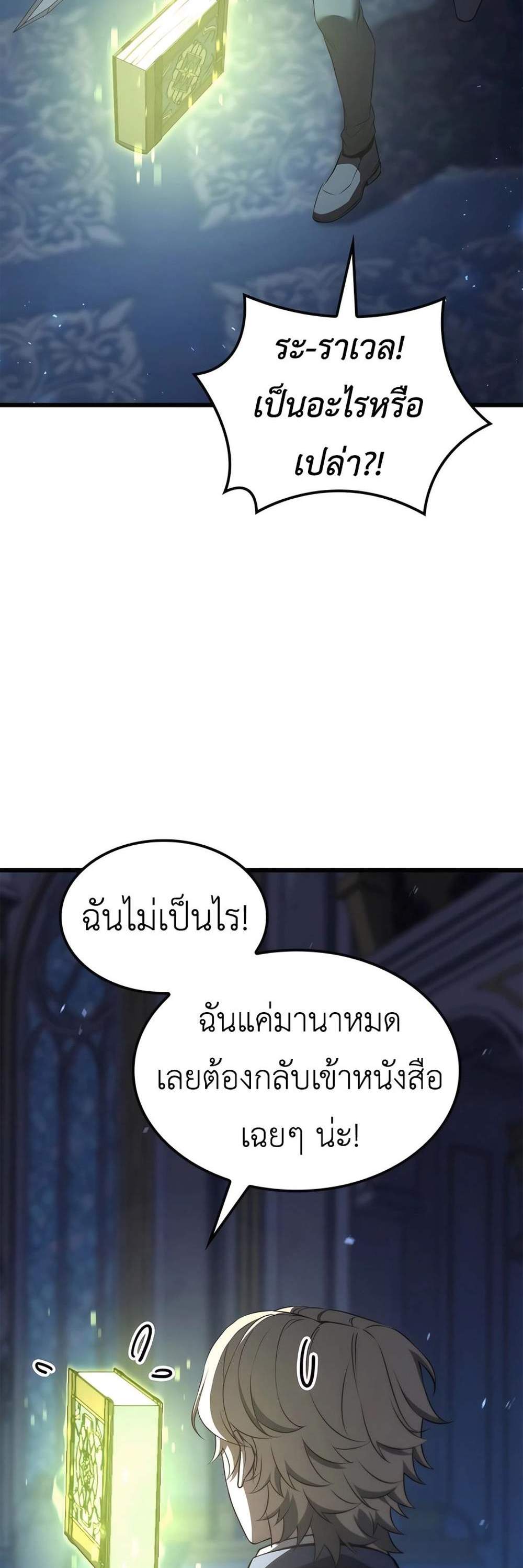 The Count’s Youngest Son is A Player แปลไทย