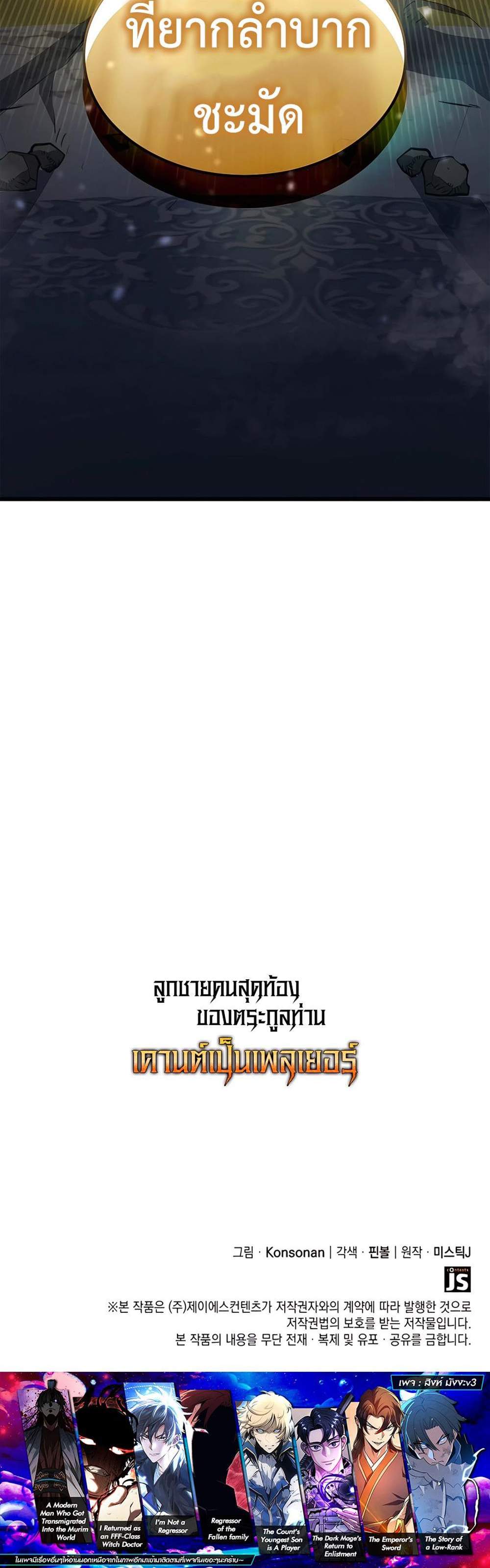 The Count’s Youngest Son is A Player แปลไทย