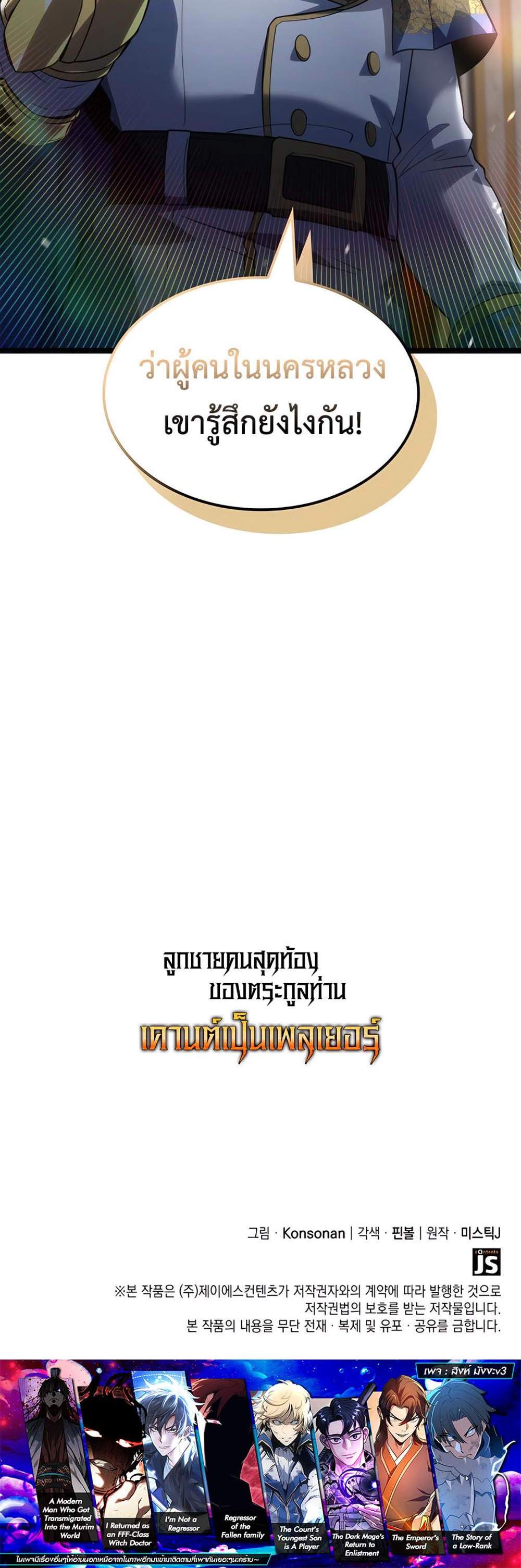 The Count’s Youngest Son is A Player แปลไทย