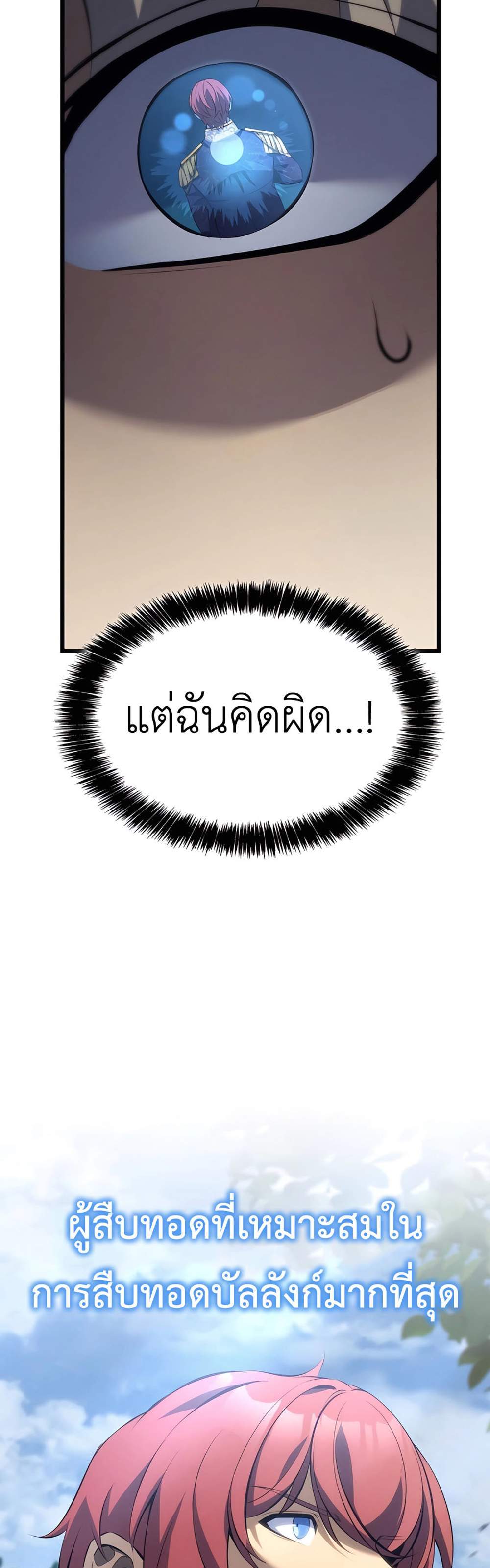The Count’s Youngest Son is A Player แปลไทย