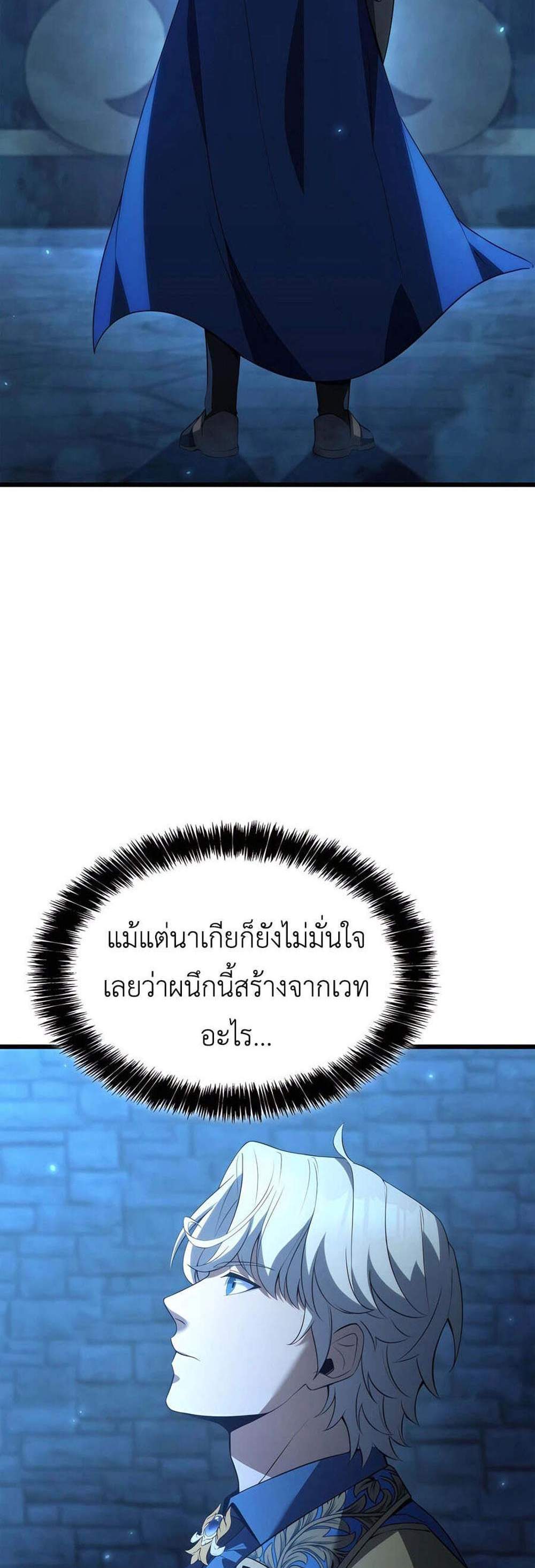 The Count’s Youngest Son is A Player แปลไทย