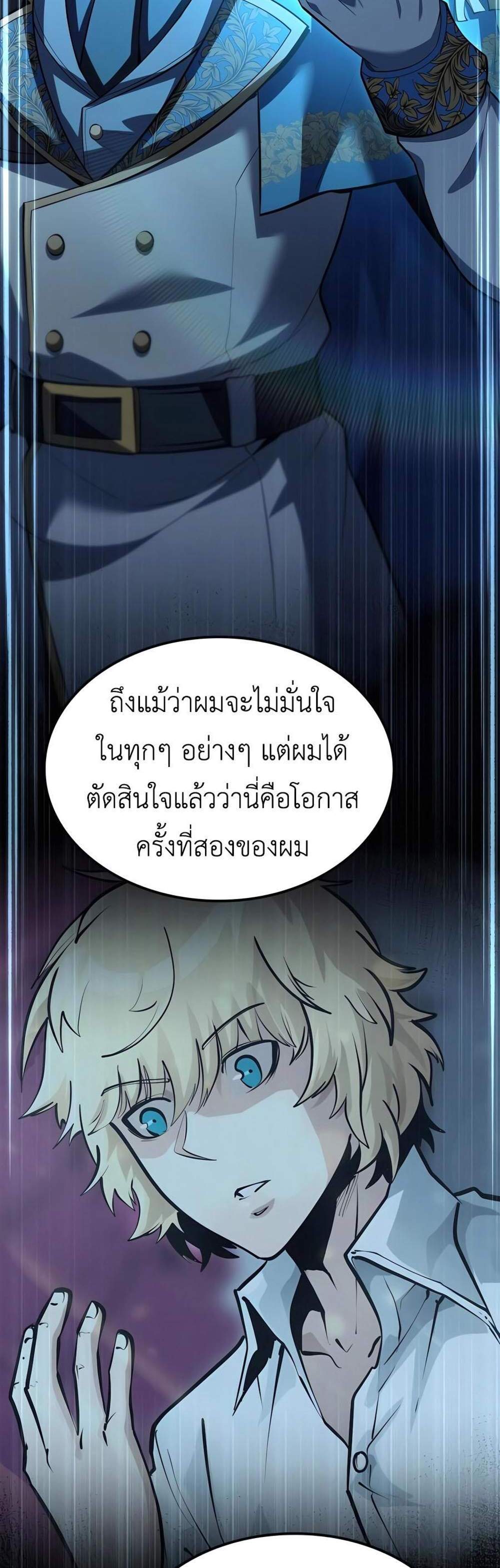 The Count’s Youngest Son is A Player แปลไทย