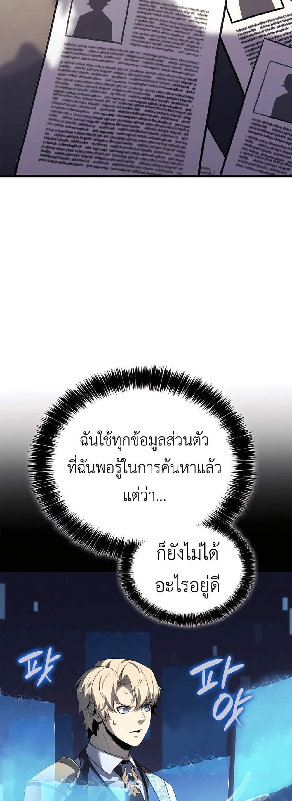 The Count’s Youngest Son is A Player แปลไทย