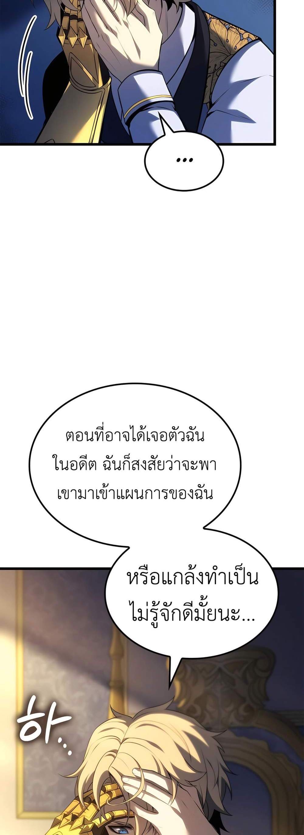 The Count’s Youngest Son is A Player แปลไทย