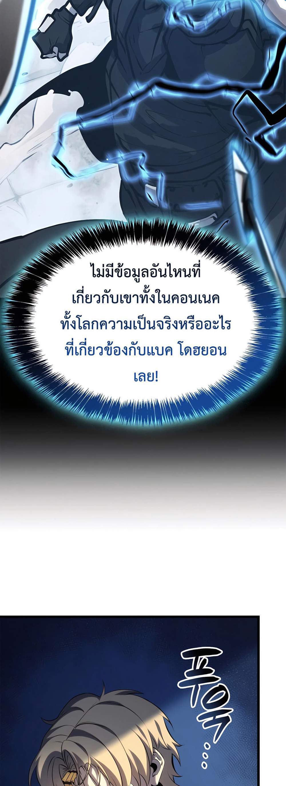 The Count’s Youngest Son is A Player แปลไทย