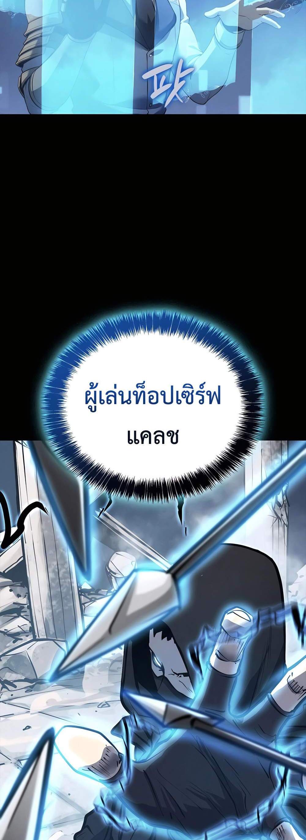 The Count’s Youngest Son is A Player แปลไทย