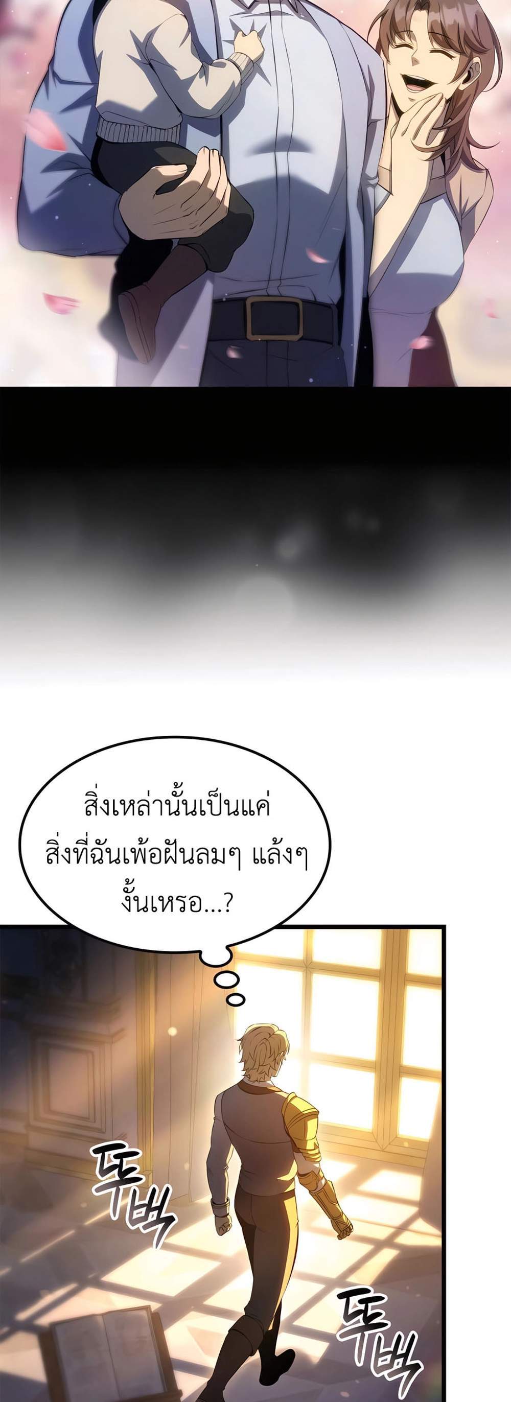 The Count’s Youngest Son is A Player แปลไทย