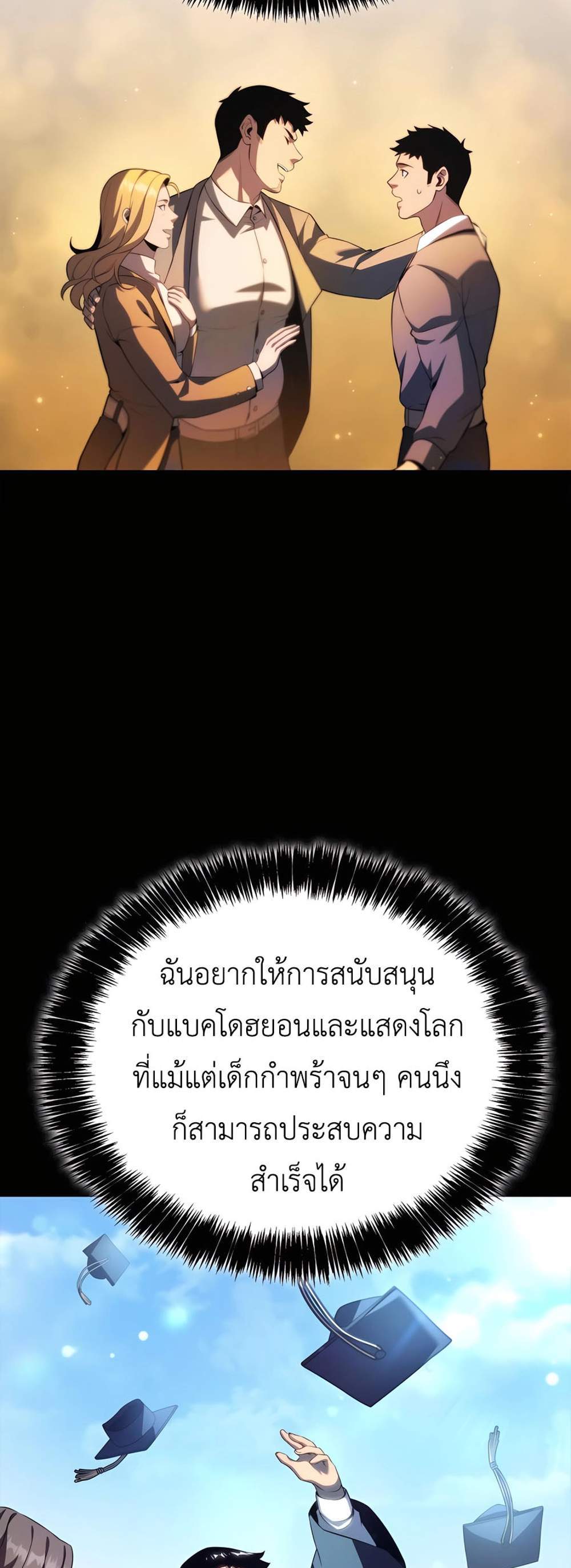 The Count’s Youngest Son is A Player แปลไทย