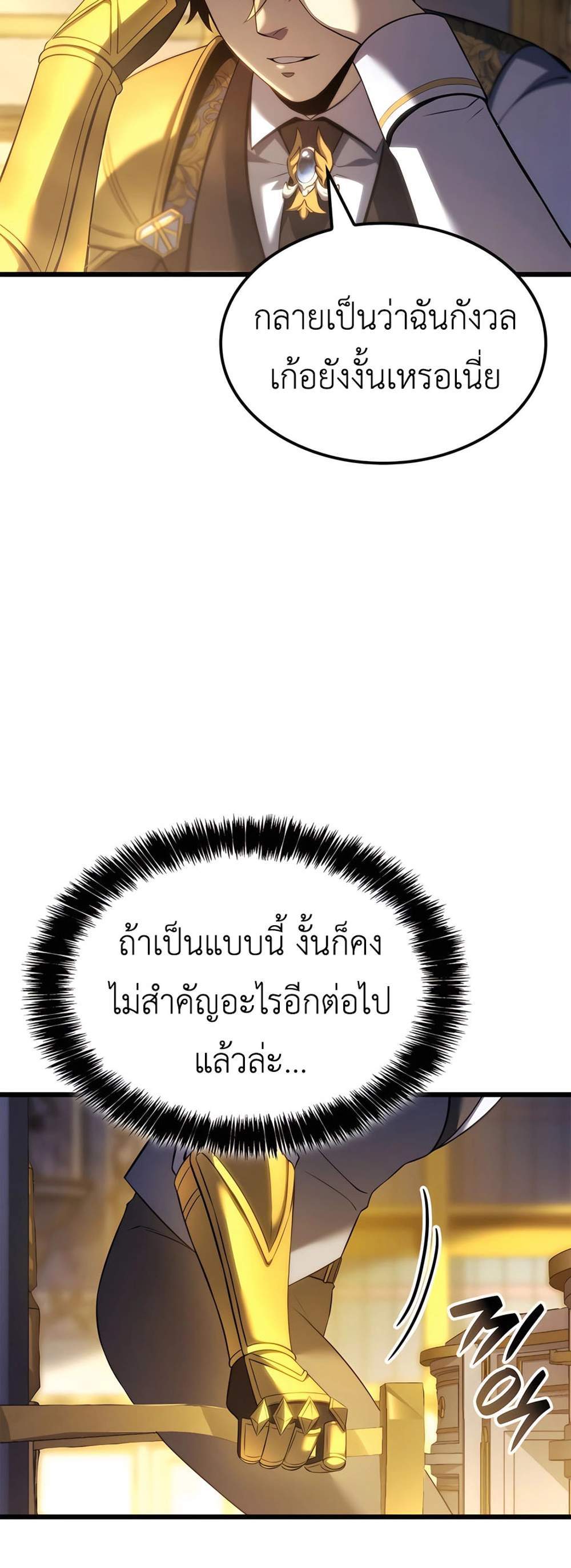The Count’s Youngest Son is A Player แปลไทย