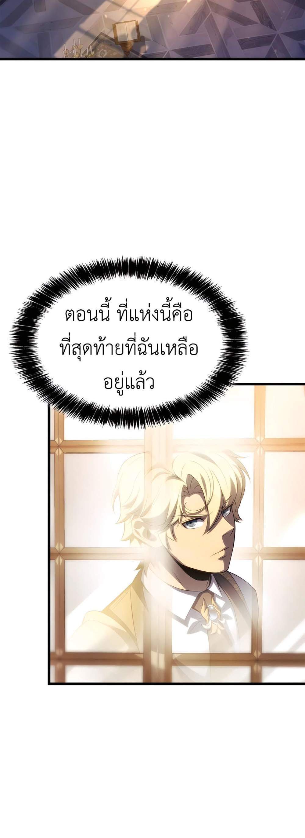 The Count’s Youngest Son is A Player แปลไทย