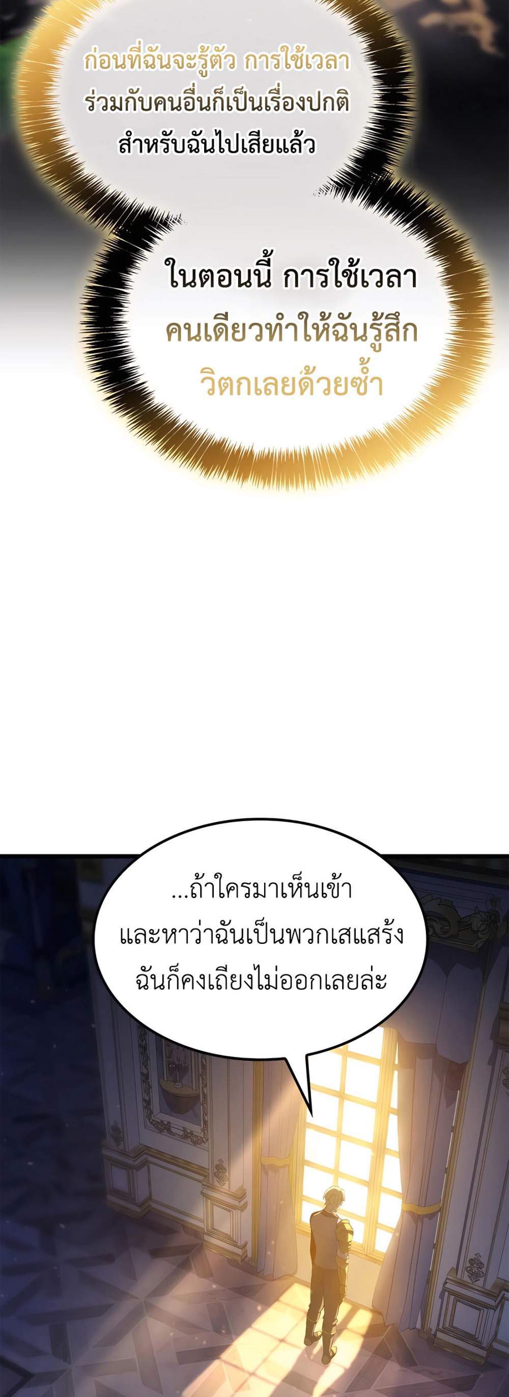 The Count’s Youngest Son is A Player แปลไทย
