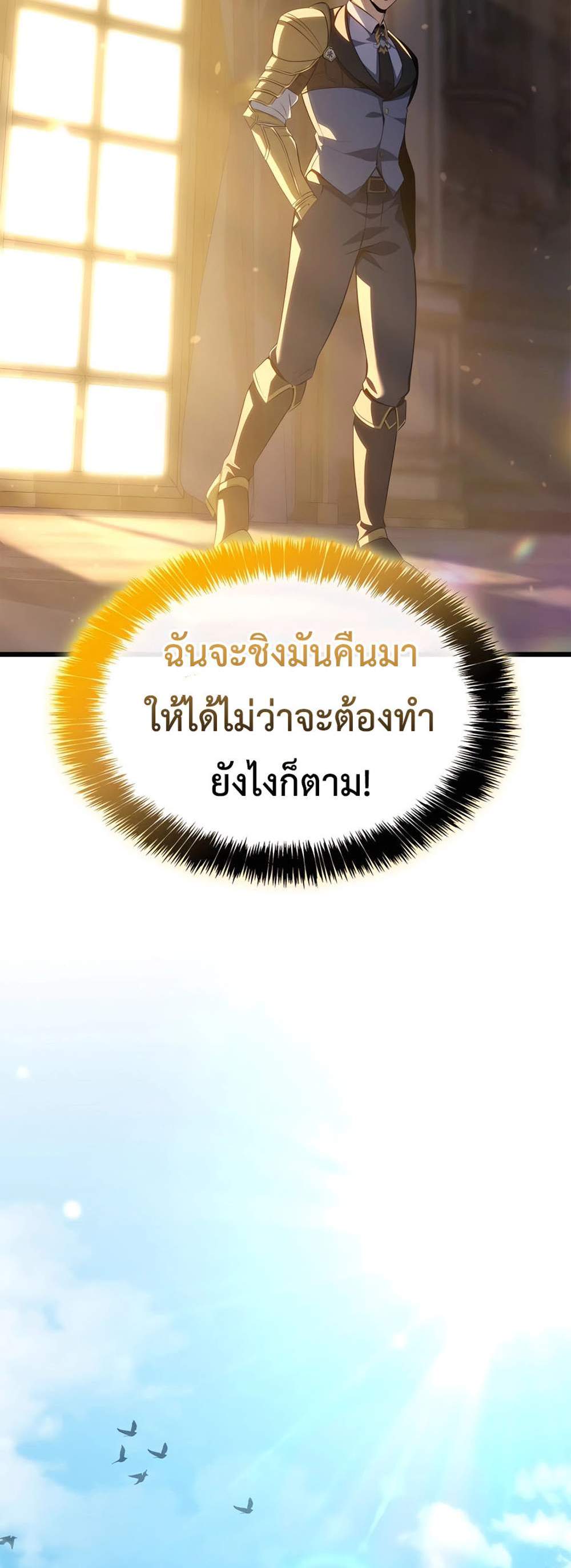 The Count’s Youngest Son is A Player แปลไทย