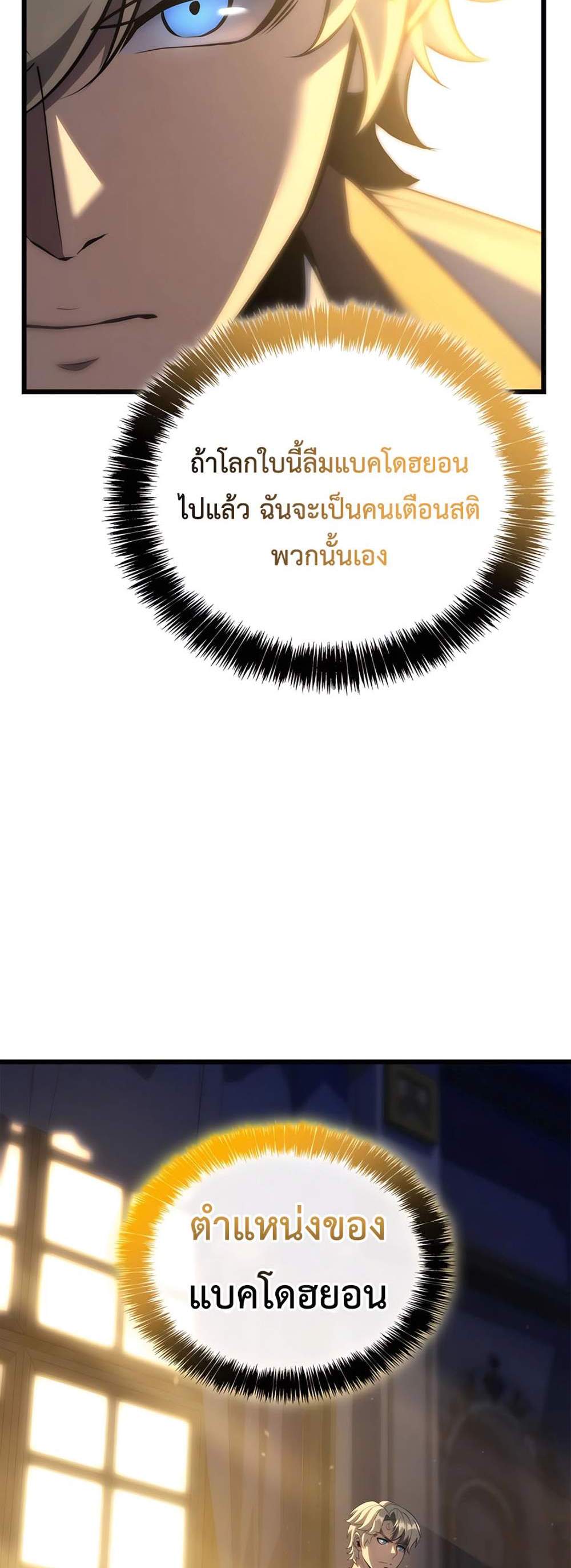 The Count’s Youngest Son is A Player แปลไทย