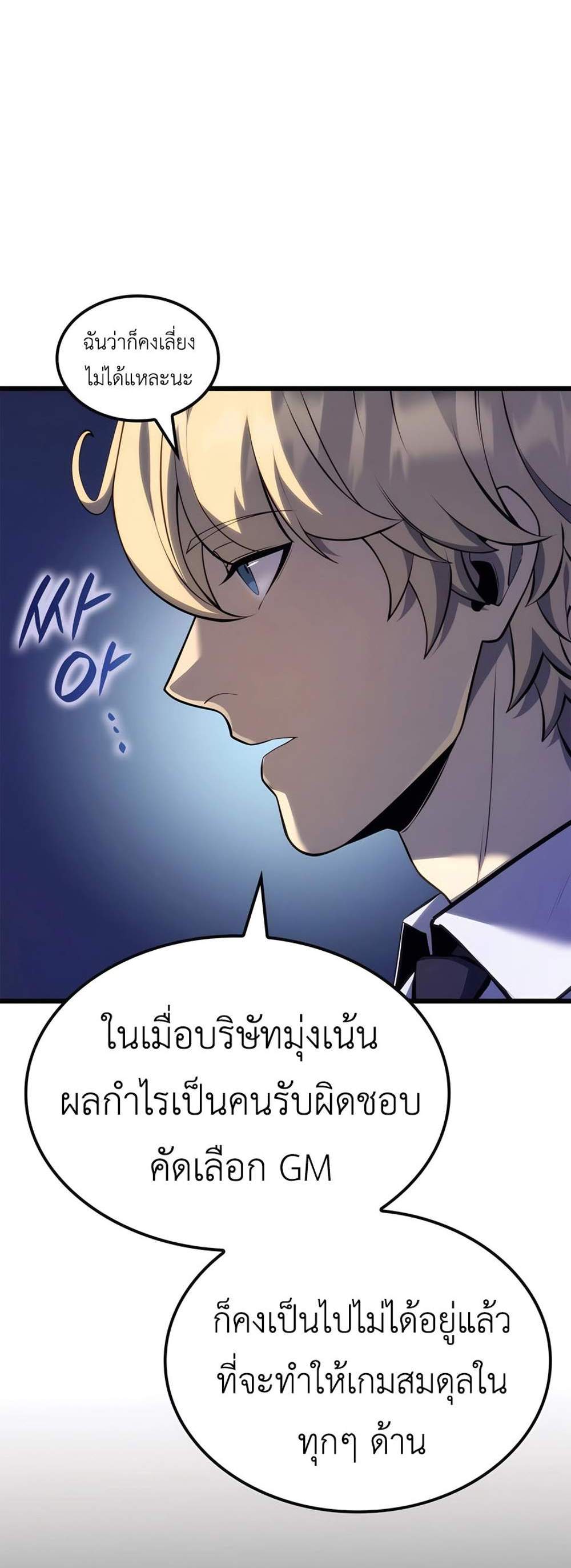 The Count’s Youngest Son is A Player แปลไทย