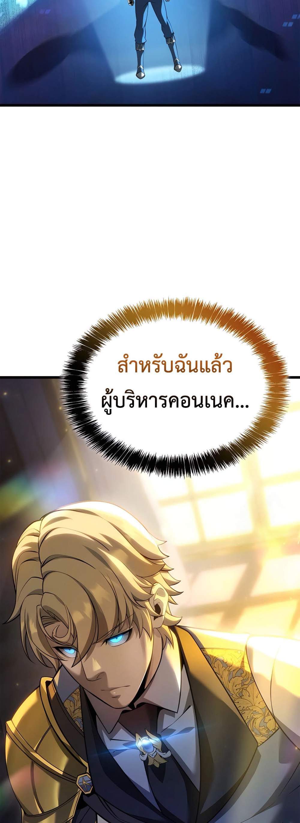 The Count’s Youngest Son is A Player แปลไทย