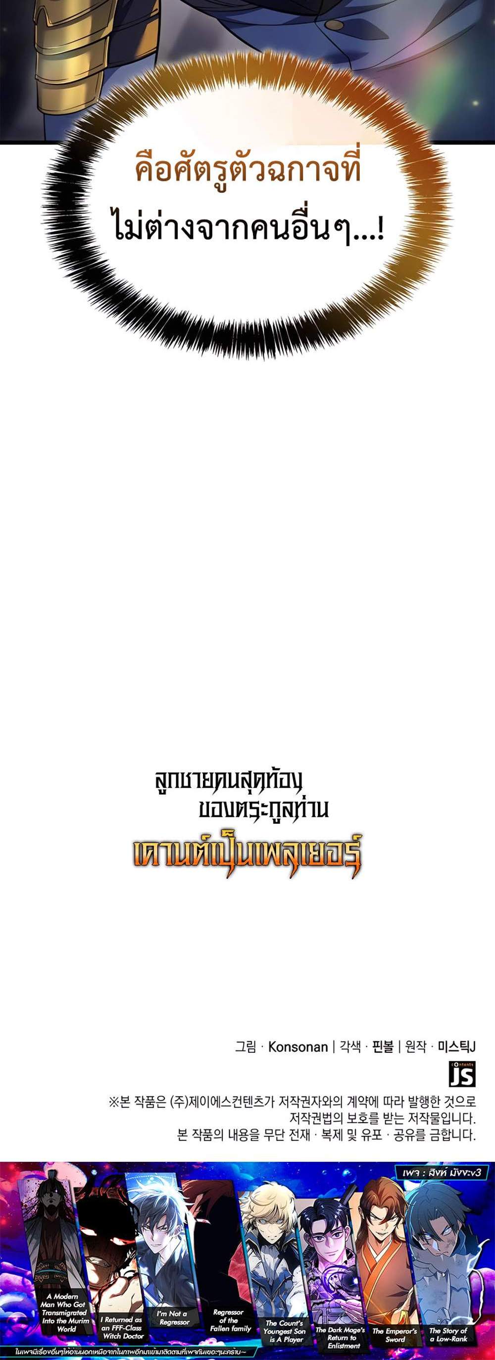 The Count’s Youngest Son is A Player แปลไทย