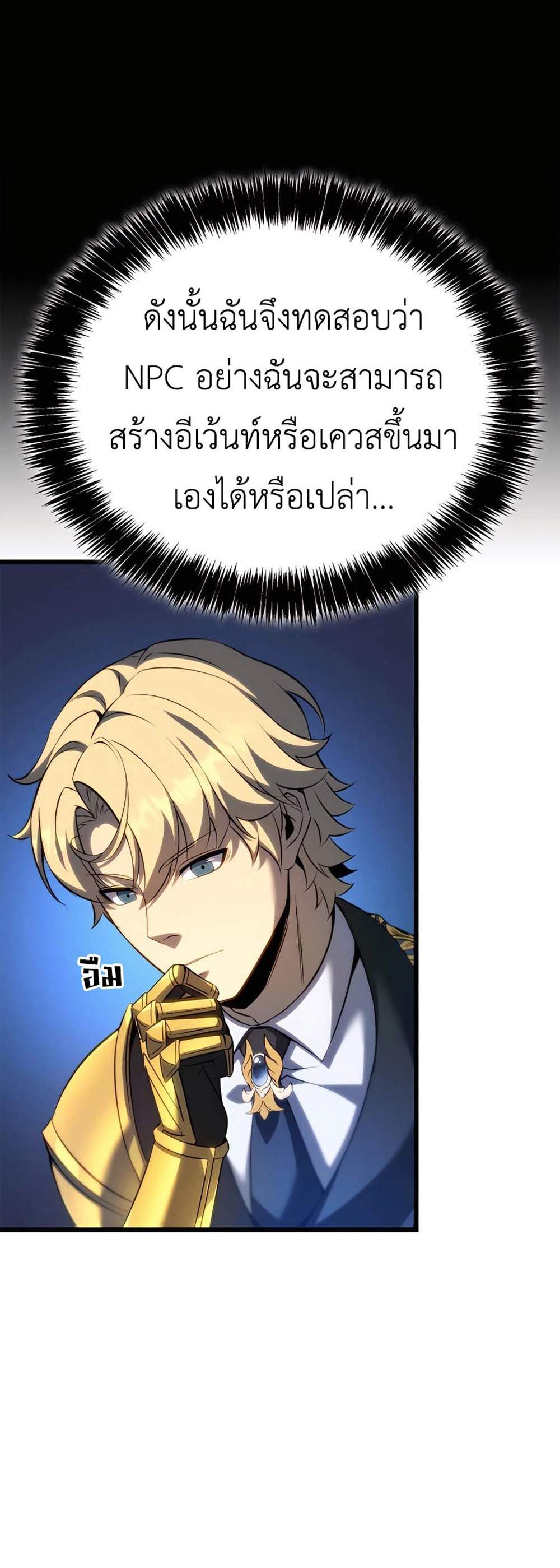 The Count’s Youngest Son is A Player แปลไทย