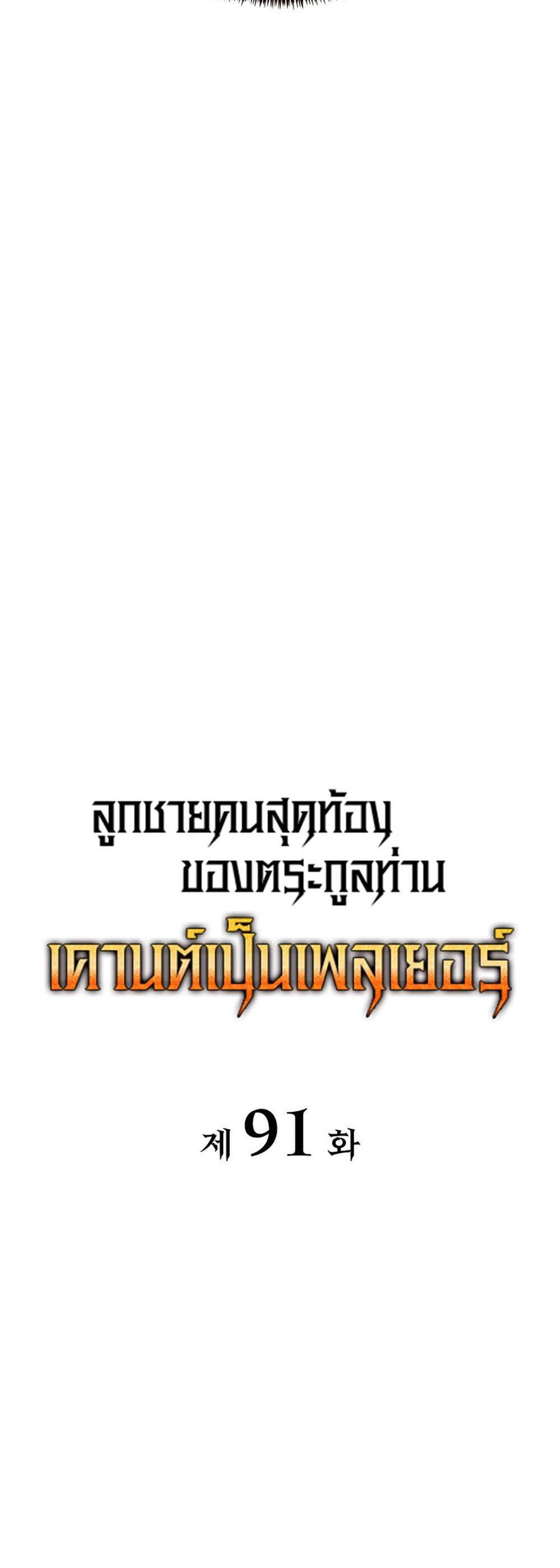 The Count’s Youngest Son is A Player แปลไทย