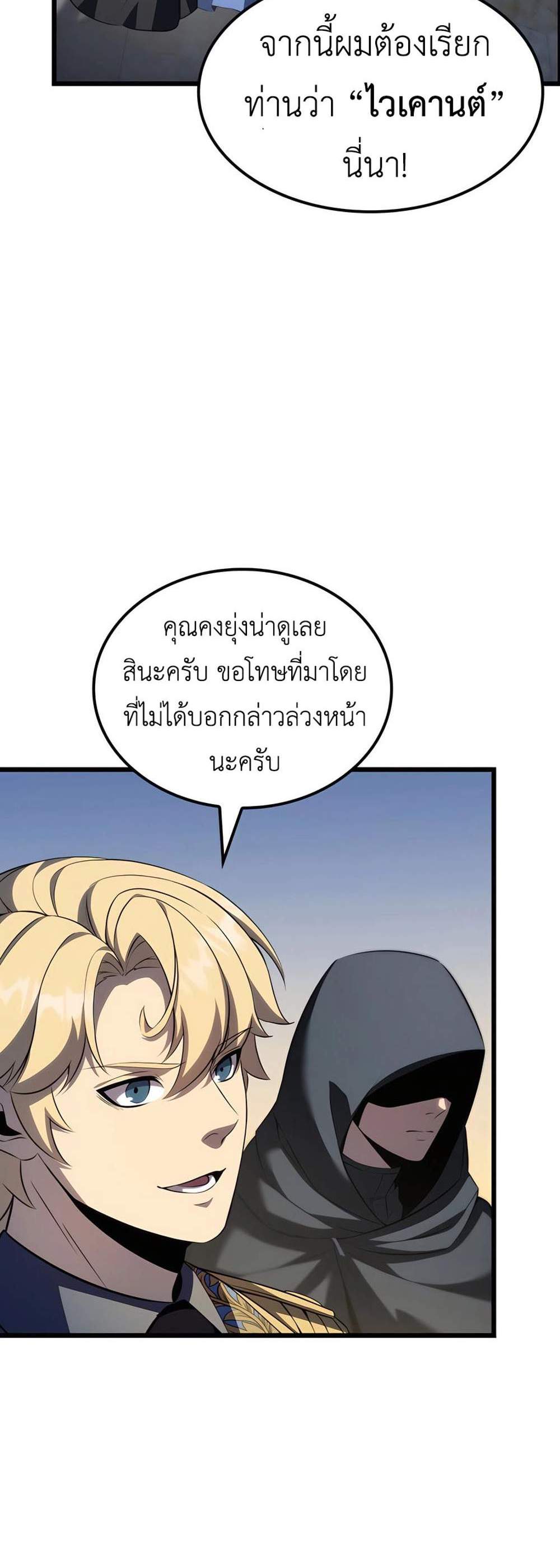 The Count’s Youngest Son is A Player แปลไทย