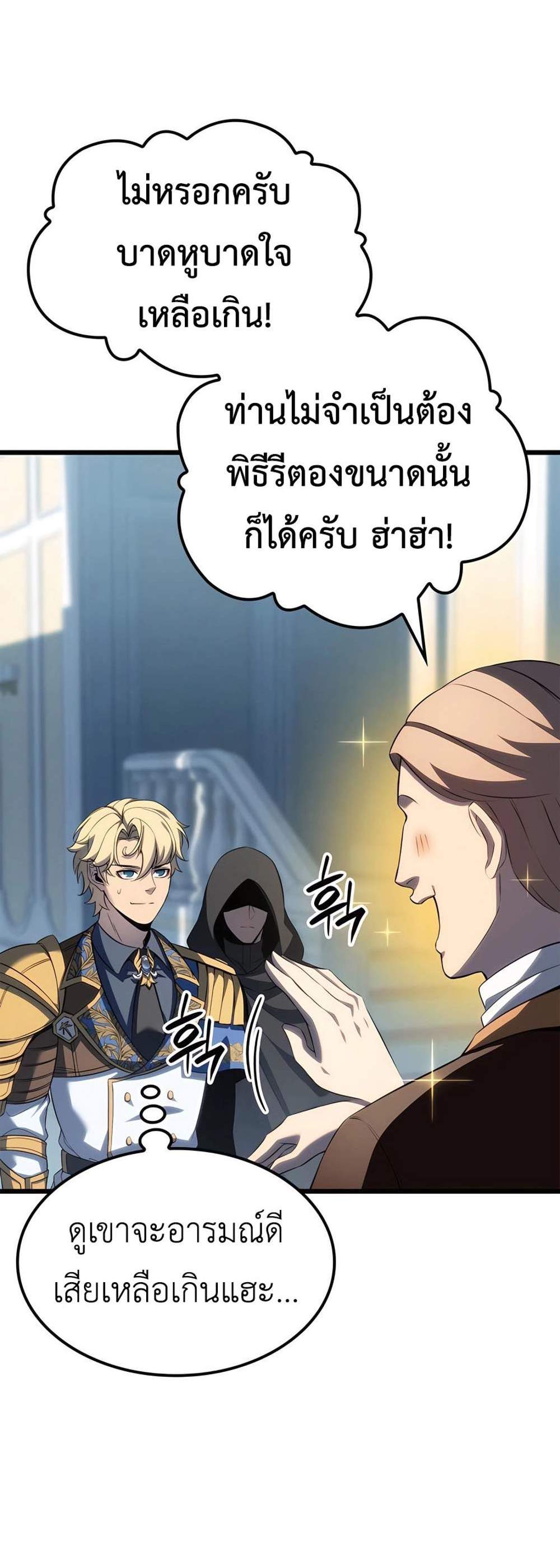 The Count’s Youngest Son is A Player แปลไทย