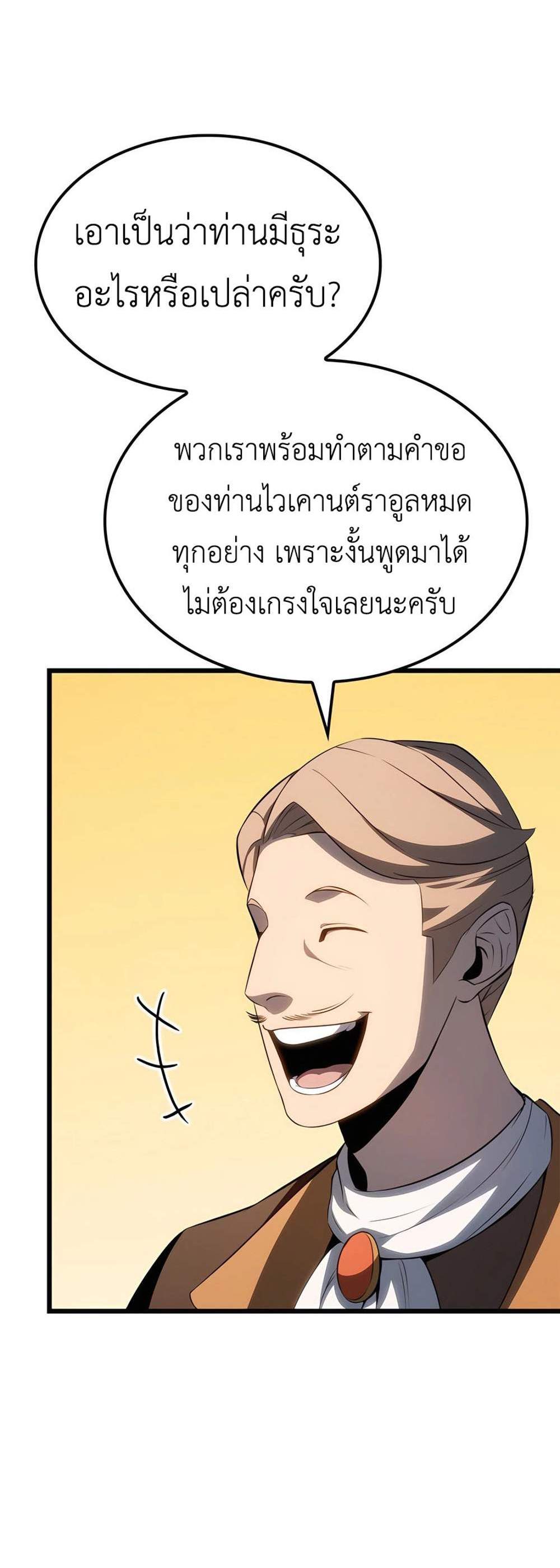 The Count’s Youngest Son is A Player แปลไทย