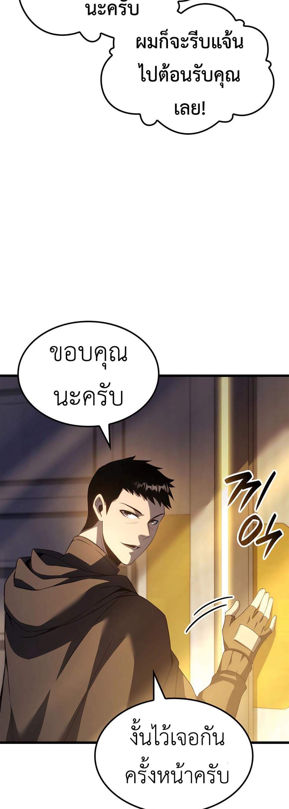 The Count’s Youngest Son is A Player แปลไทย