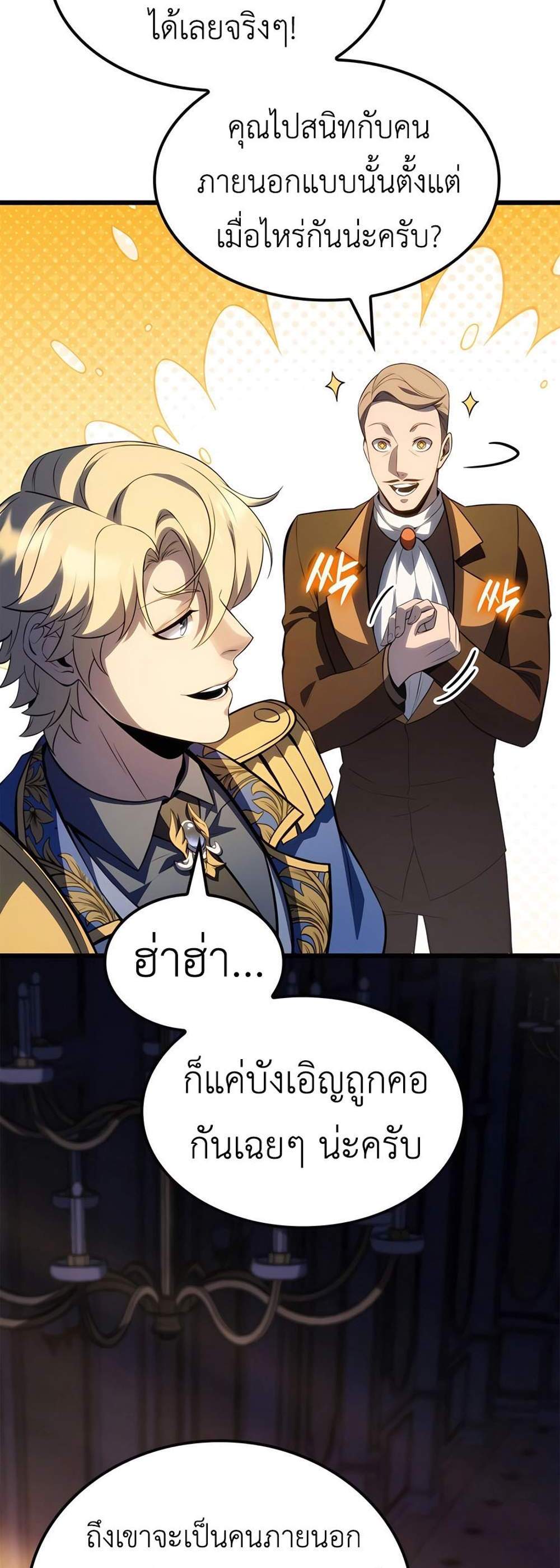 The Count’s Youngest Son is A Player แปลไทย