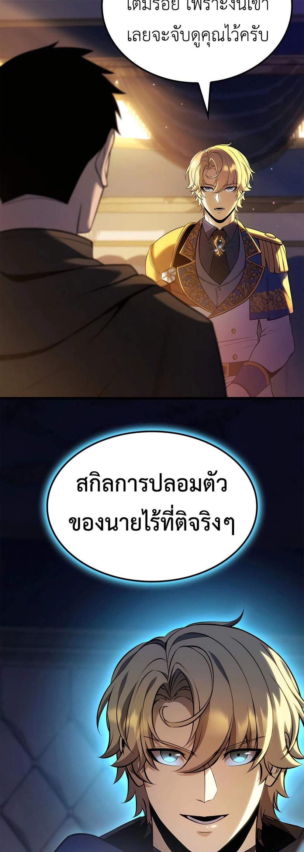The Count’s Youngest Son is A Player แปลไทย