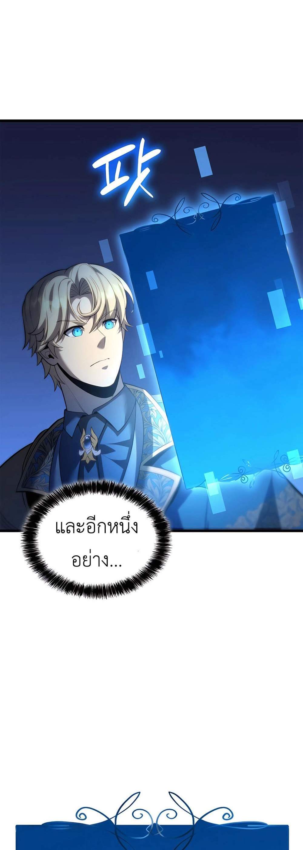 The Count’s Youngest Son is A Player แปลไทย