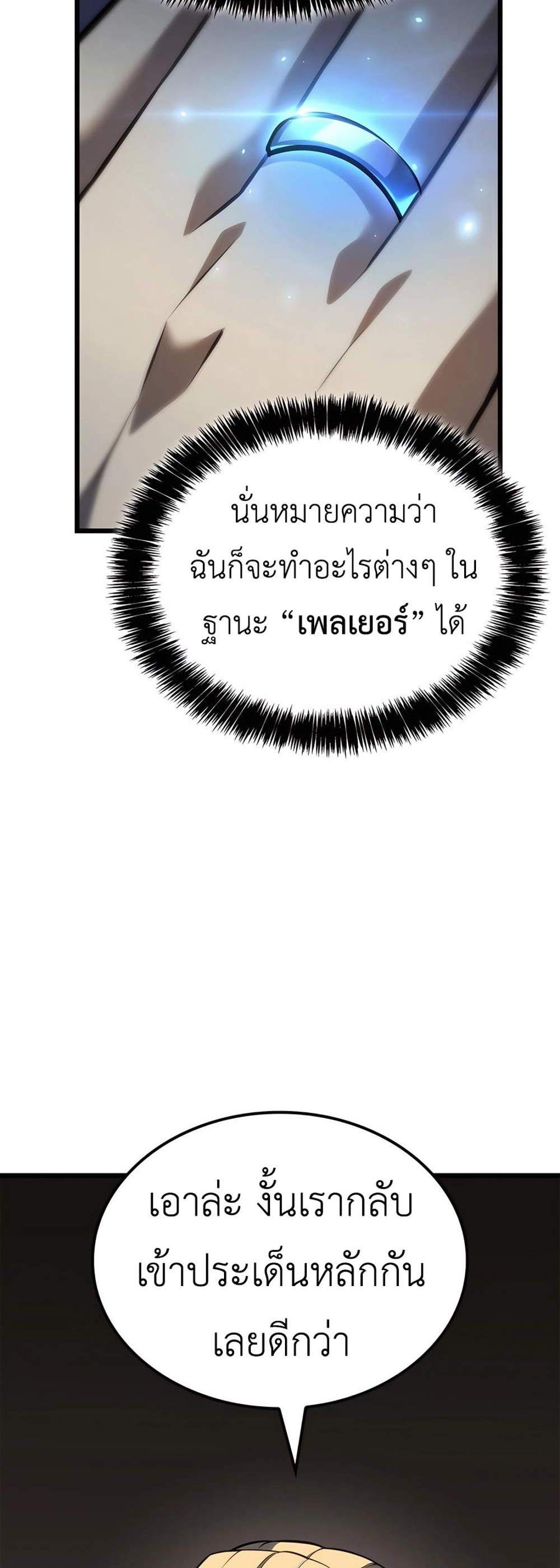 The Count’s Youngest Son is A Player แปลไทย